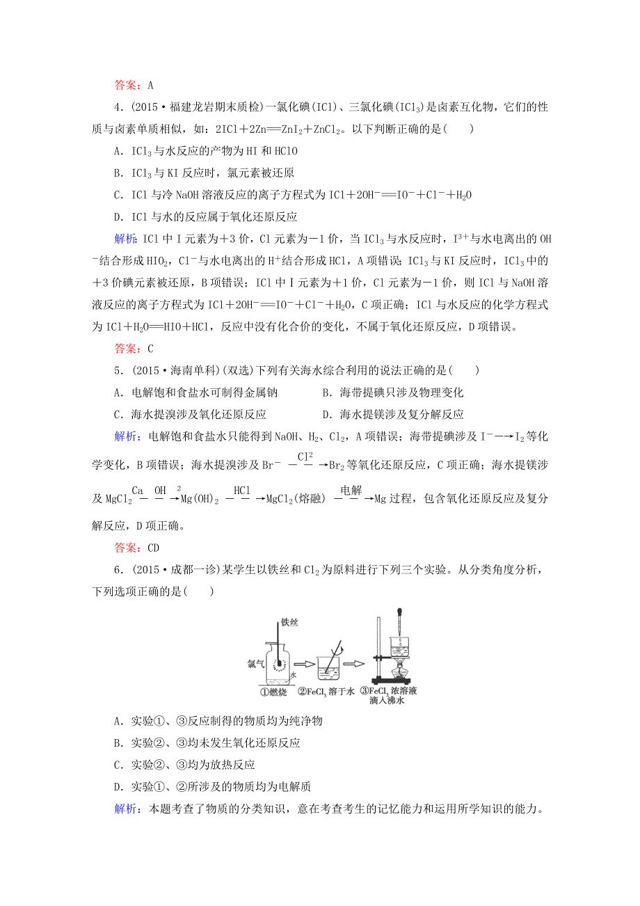 2016届高考化学二轮复习练习：专题16 卤素及其化合物 WORD版含解析.doc_第2页