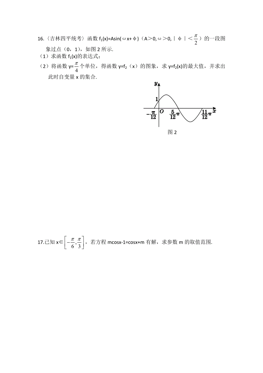 2014-2015学年点拨高中数学必修4（R-B版）过关测试：第一章 基本初等函数（II） 过关测试卷.doc_第3页