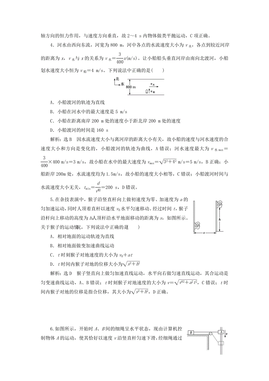 2022届高考物理联考模拟汇编 专题十一 曲线运动 运动的合成与分解（含解析）.doc_第2页