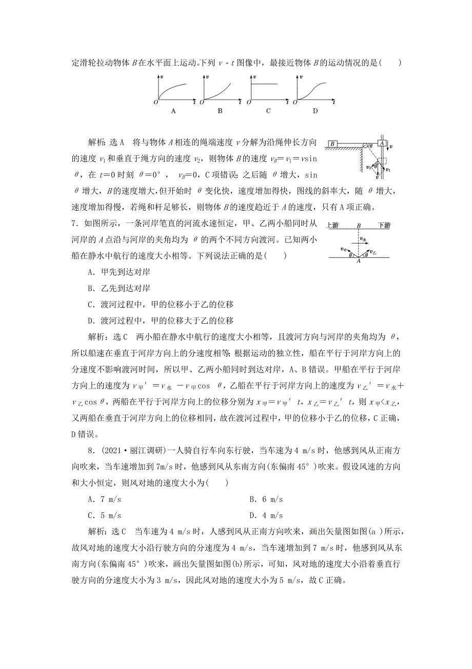 2022届高考物理联考模拟汇编 专题十一 曲线运动 运动的合成与分解（含解析）.doc_第3页