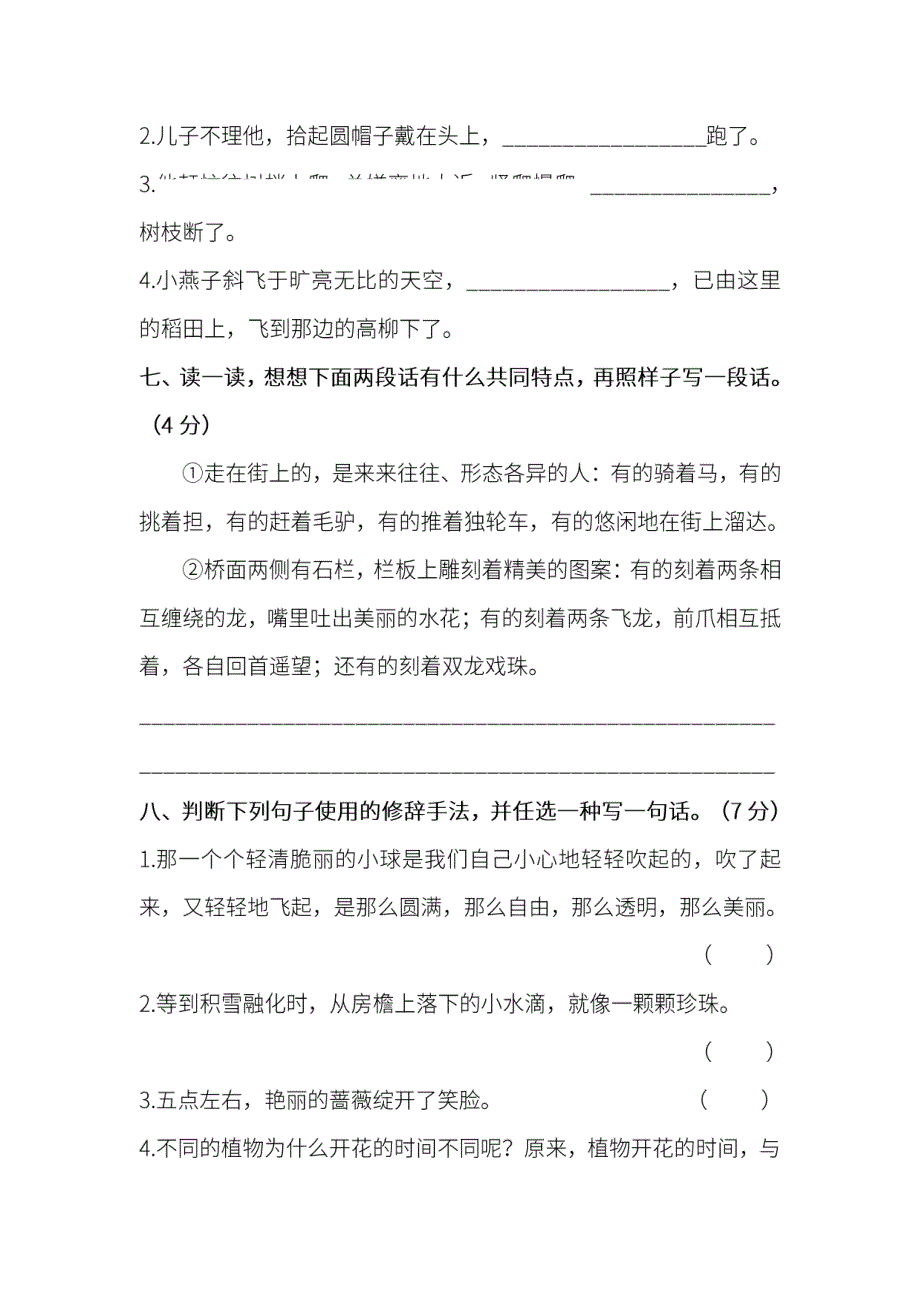 统编版语文三年级下册期末测试卷及答案.pdf_第3页