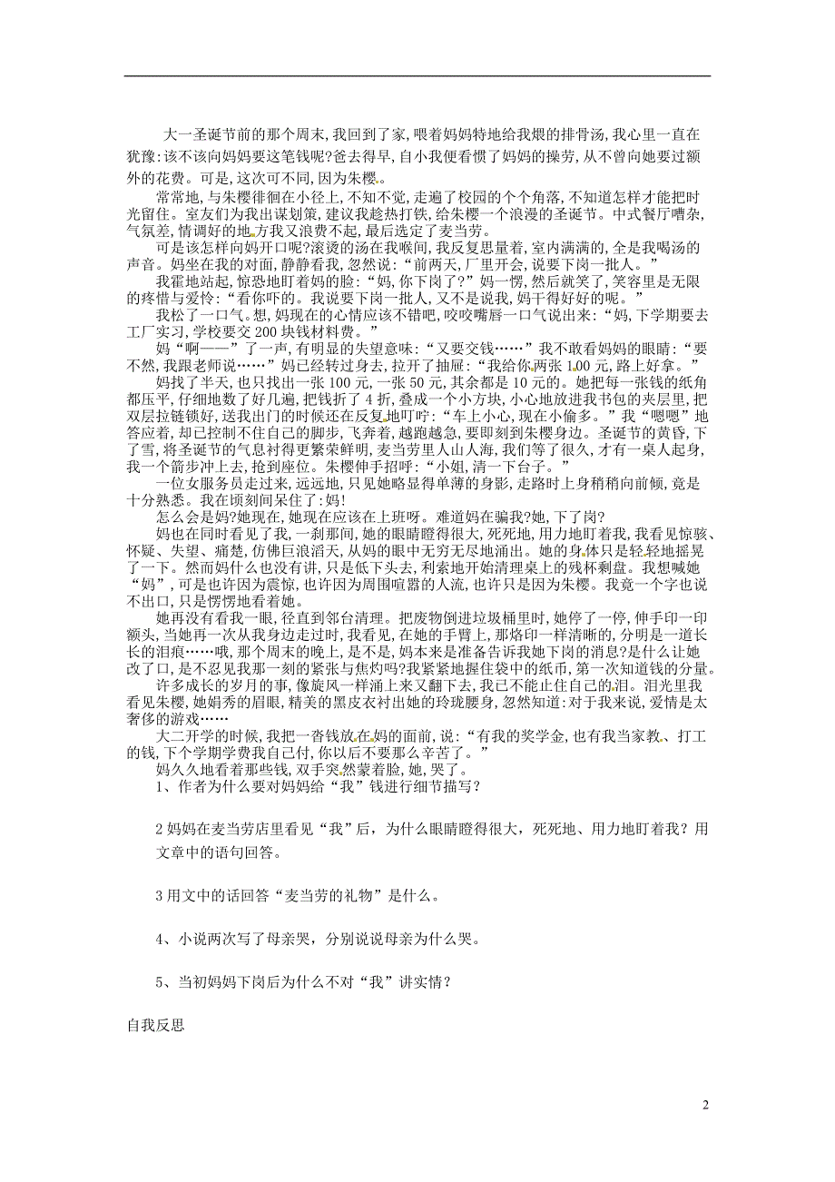 山东兽野县独山镇第二中学九年级语文上册4.7麦琪的礼物导学案2无答案北师大版.docx_第2页