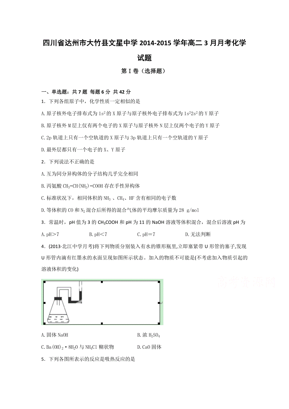 四川省达州市大竹县文星中学2014-2015学年高二3月月考化学试题 WORD版含答案.doc_第1页