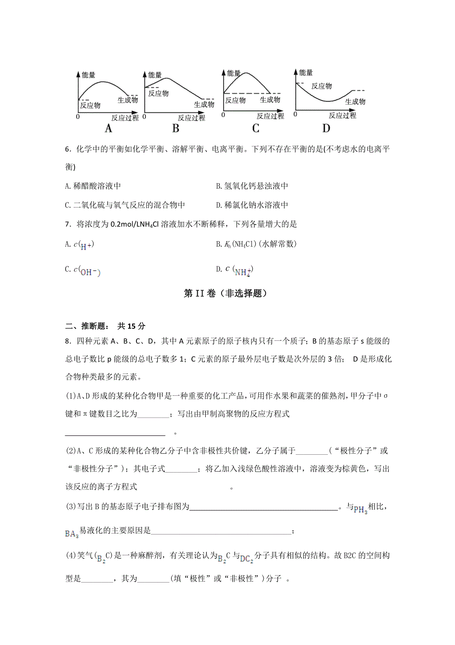 四川省达州市大竹县文星中学2014-2015学年高二3月月考化学试题 WORD版含答案.doc_第2页