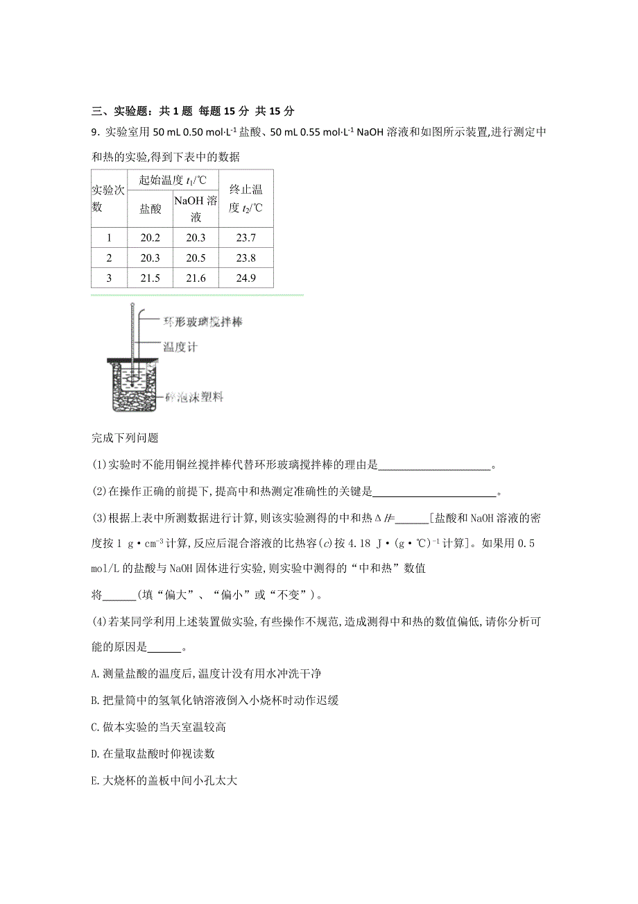 四川省达州市大竹县文星中学2014-2015学年高二3月月考化学试题 WORD版含答案.doc_第3页