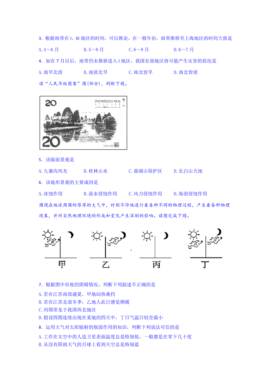 四川省达州市大竹县文星中学2014-2015学年高二5月月考地理试题 WORD版含答案.doc_第2页