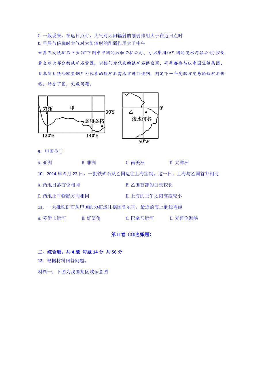 四川省达州市大竹县文星中学2014-2015学年高二5月月考地理试题 WORD版含答案.doc_第3页