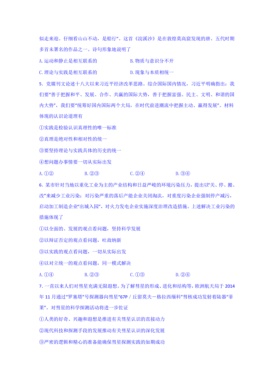 四川省达州市大竹县文星中学2014-2015学年高二5月月考政治试题 WORD版含答案.doc_第2页