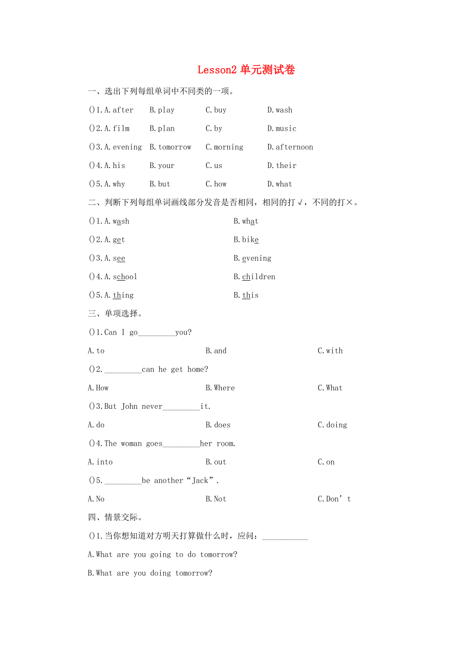 六年级英语上册 Lesson 2 Does she always come here测试卷 科普版.doc_第1页