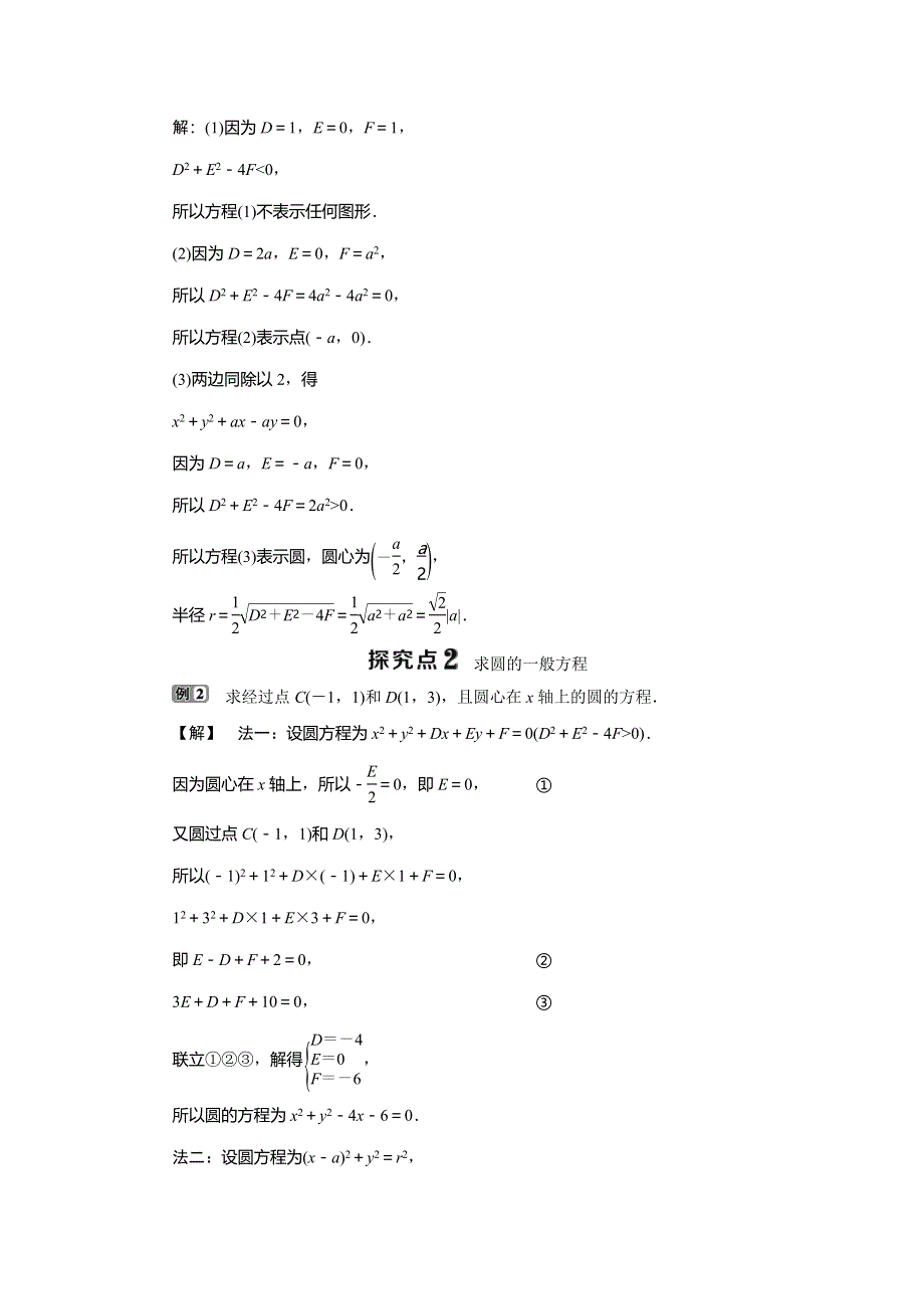 2019-2020学年人教B版数学必修二新素养同步讲义：第二章2．3．2　圆的一般方程 WORD版含答案.doc_第3页