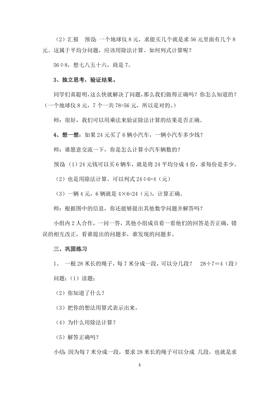 人教版小学二年级数学下册：4.《表内除法（二）——解决问题》说课稿.docx_第3页