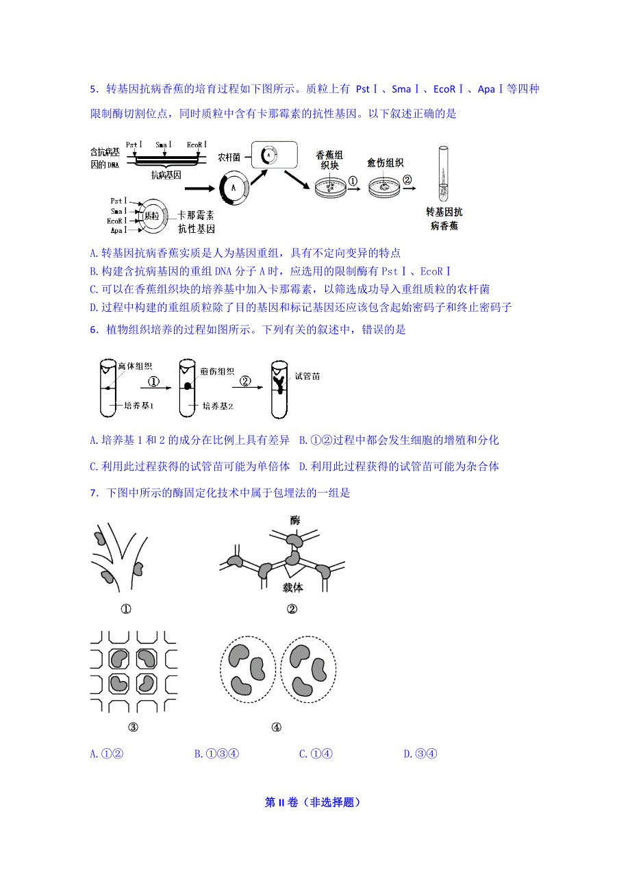 四川省达州市大竹县文星中学2014-2015学年高二5月月考生物试题 WORD版含答案.doc_第2页