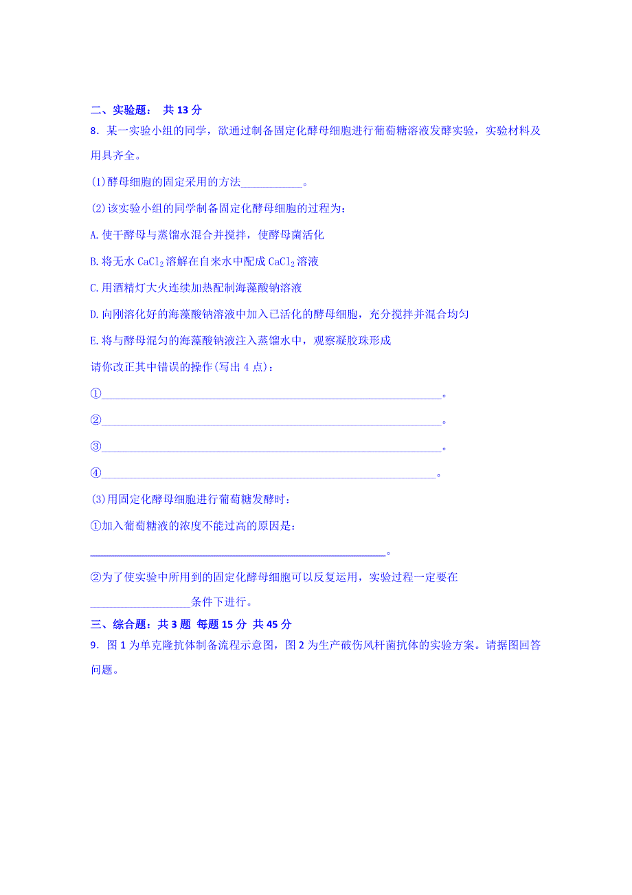 四川省达州市大竹县文星中学2014-2015学年高二5月月考生物试题 WORD版含答案.doc_第3页