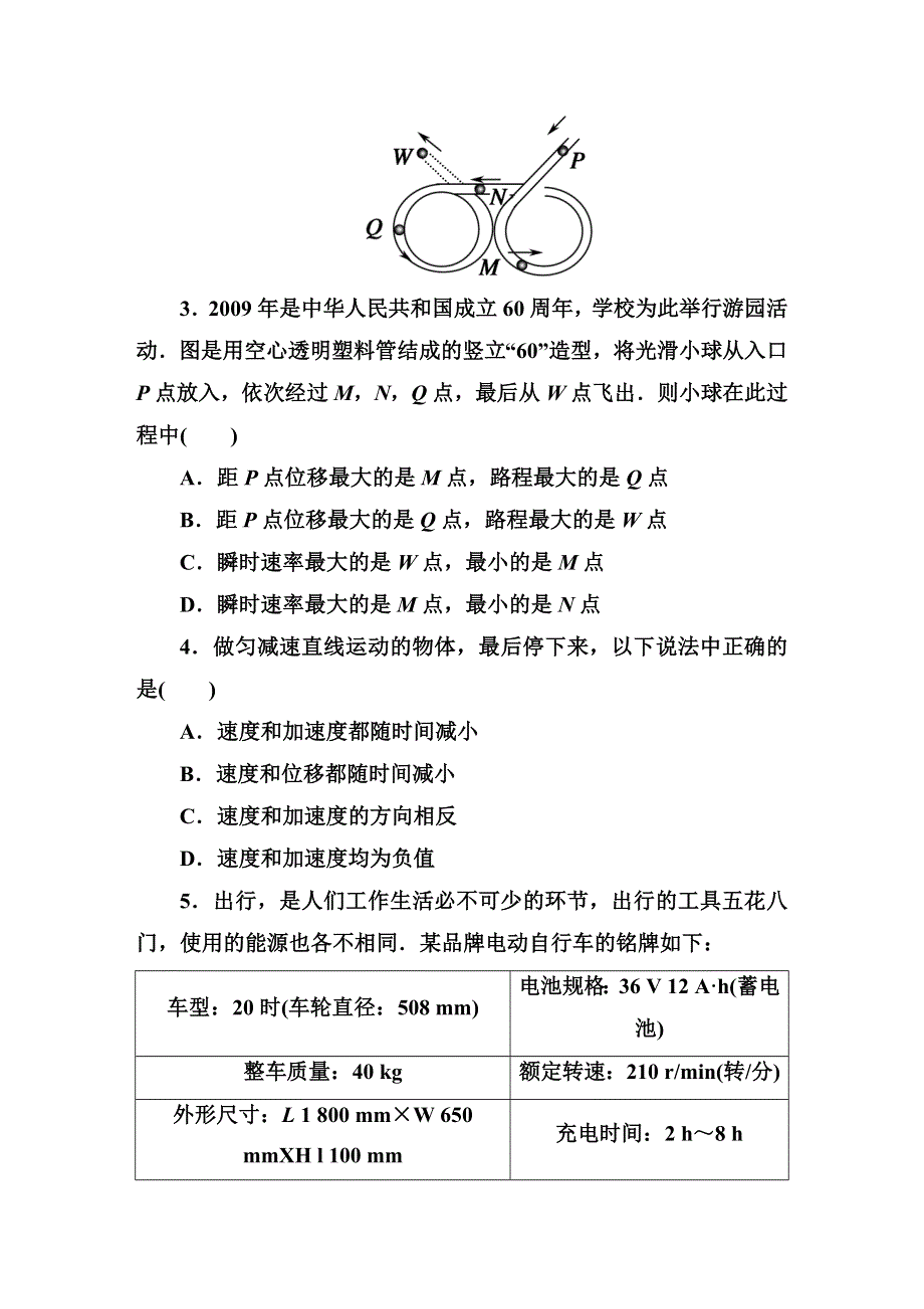 《红对勾》2014-2015学年高中物理（人教版）必修一综合评估 第1章 运动的描述 运动的描述(Ⅰ).DOC_第2页