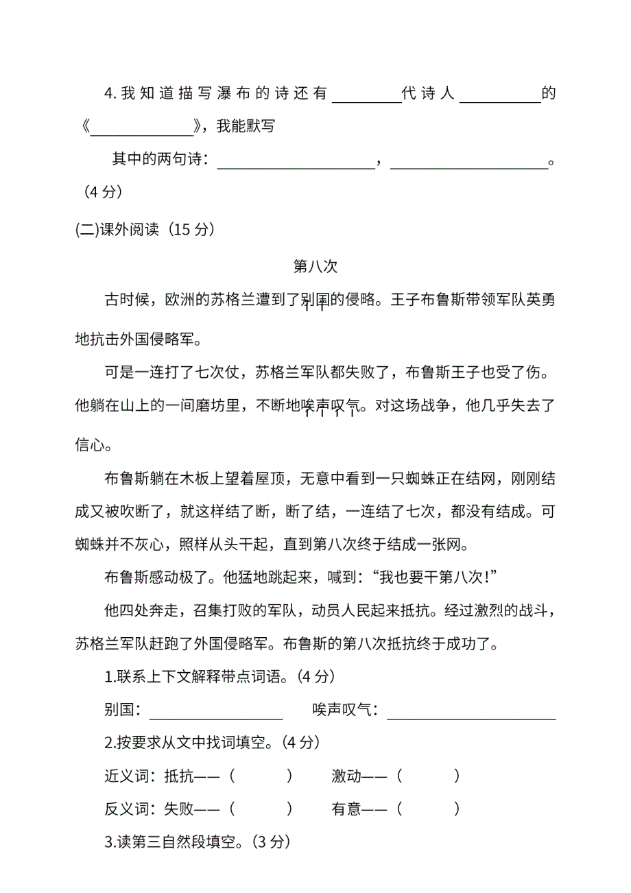 统编版语文三年级下册期末测试卷（十一）及答案.pdf_第3页