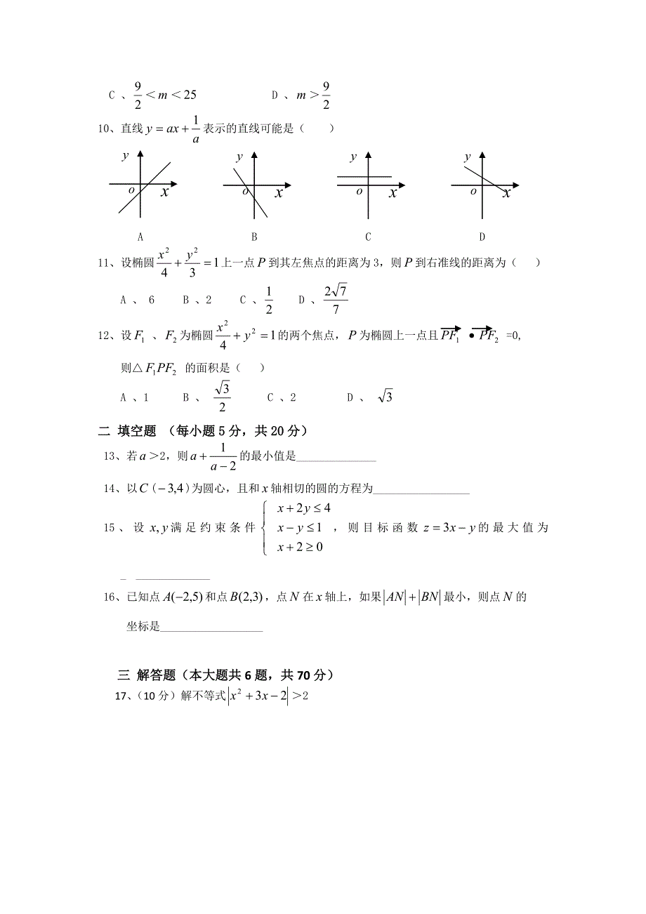 广西田阳高中2012-2013学年高二上学期11月段考数学试题.doc_第2页