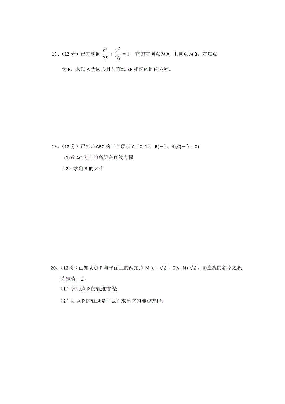 广西田阳高中2012-2013学年高二上学期11月段考数学试题.doc_第3页