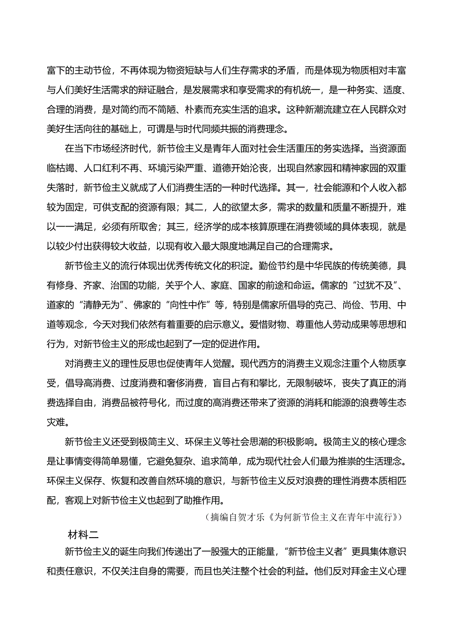 山东省泰安肥城市2021届高三下学期5月高考适应性训练语文试题（二） WORD版含答案.doc_第2页