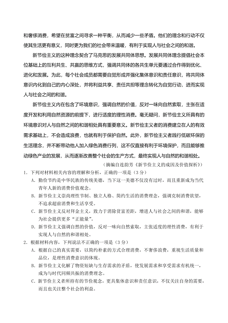 山东省泰安肥城市2021届高三下学期5月高考适应性训练语文试题（二） WORD版含答案.doc_第3页