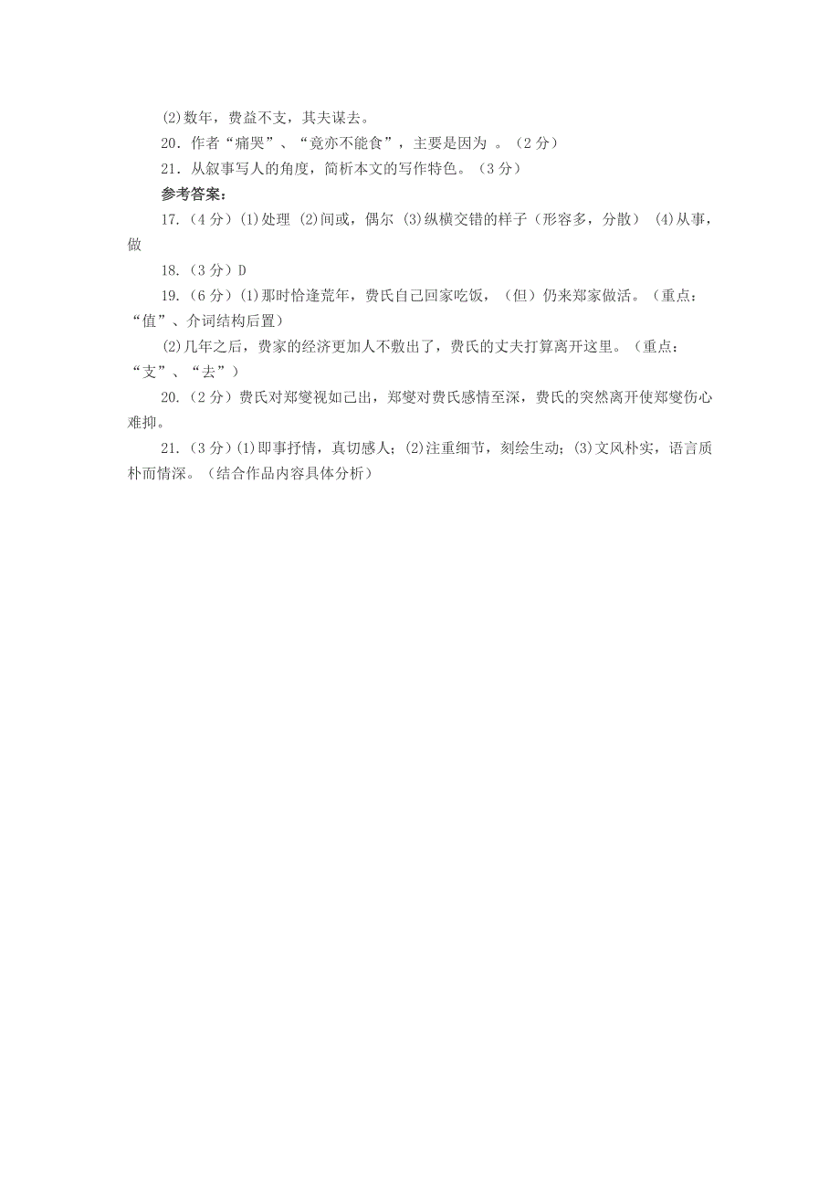 初中语文《乳母诗序》阅读答案.doc_第2页