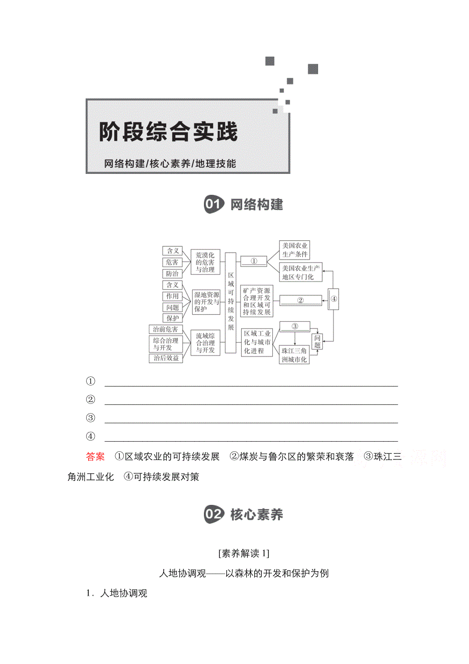 2020秋高二地理湘教版必修3学案：第2章阶段综合实践 WORD版含解析.doc_第1页