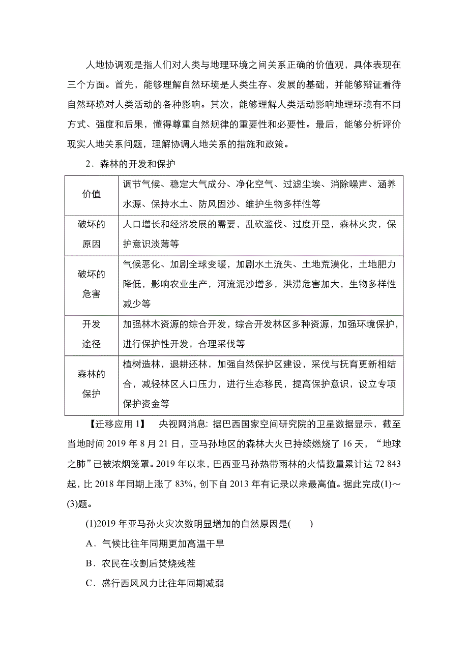 2020秋高二地理湘教版必修3学案：第2章阶段综合实践 WORD版含解析.doc_第2页