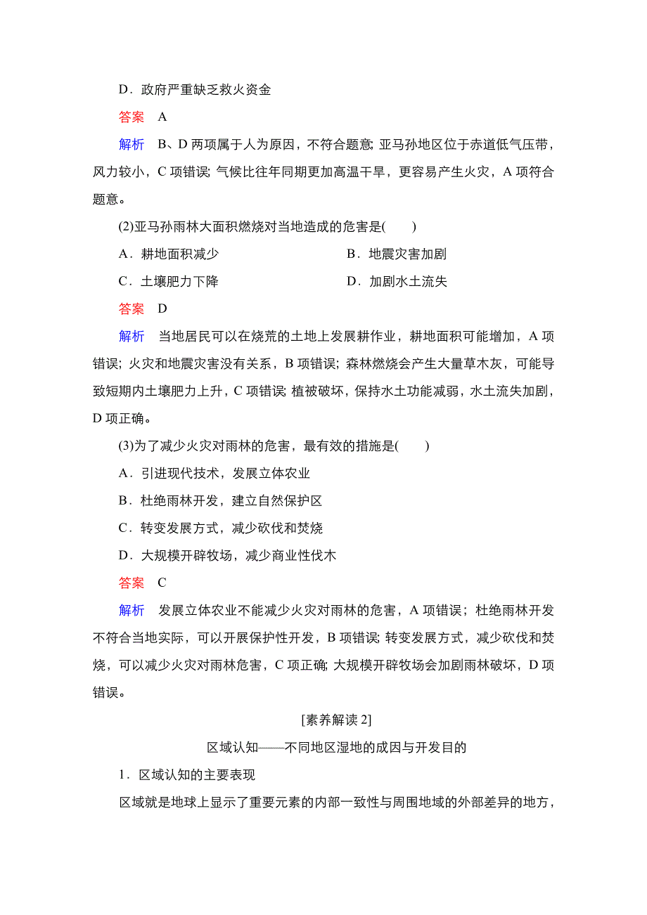 2020秋高二地理湘教版必修3学案：第2章阶段综合实践 WORD版含解析.doc_第3页