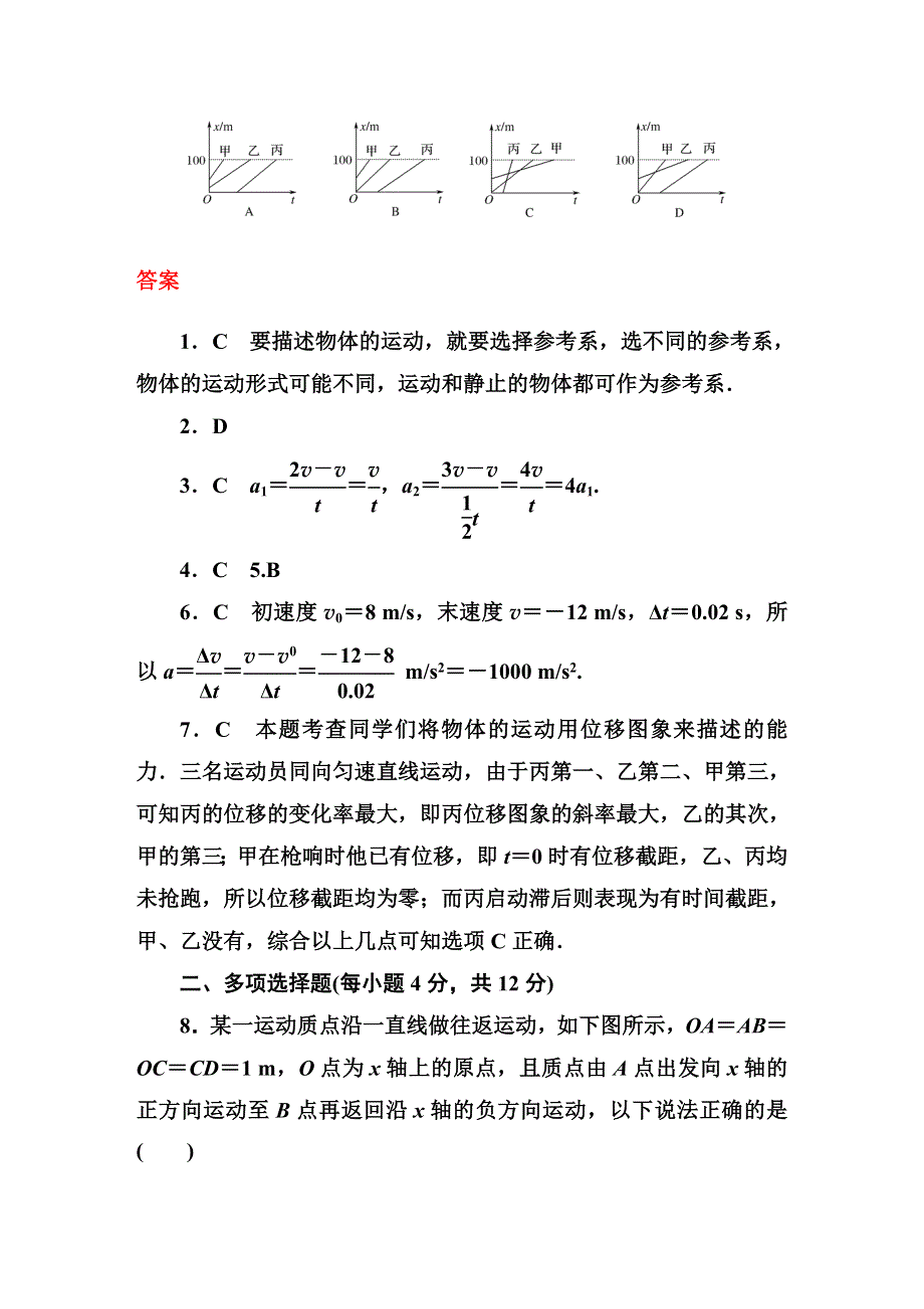 《红对勾》2014-2015学年高中物理（人教版）必修一综合评估 第1章 运动的描述 运动的描述(Ⅱ).DOC_第3页