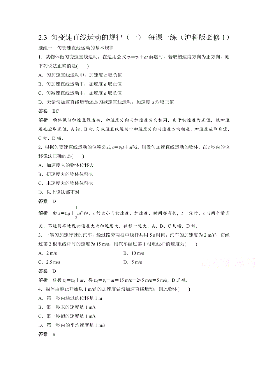 2014-2015学年物理沪科版必修一每课一练 2.doc_第1页