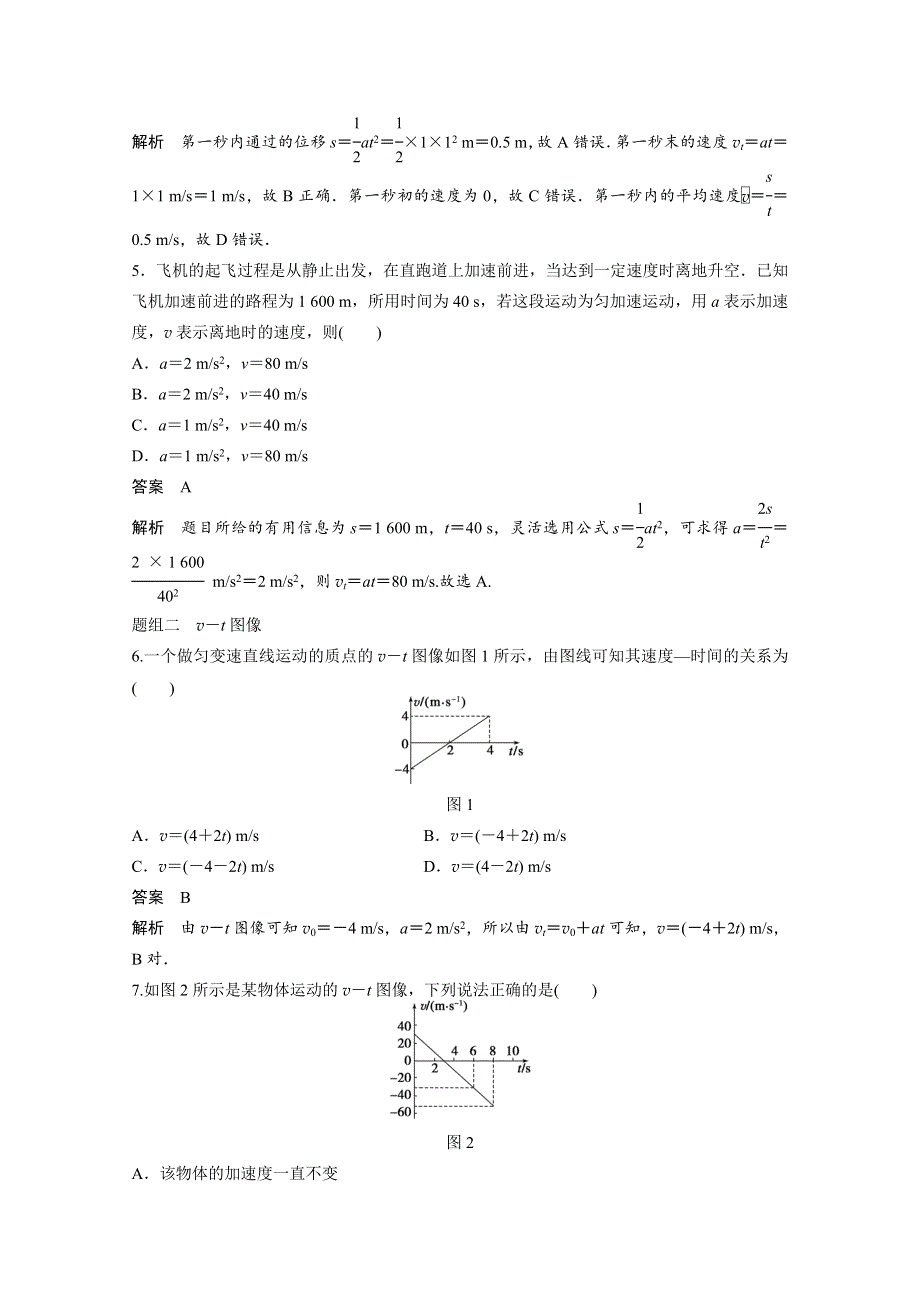 2014-2015学年物理沪科版必修一每课一练 2.doc_第2页