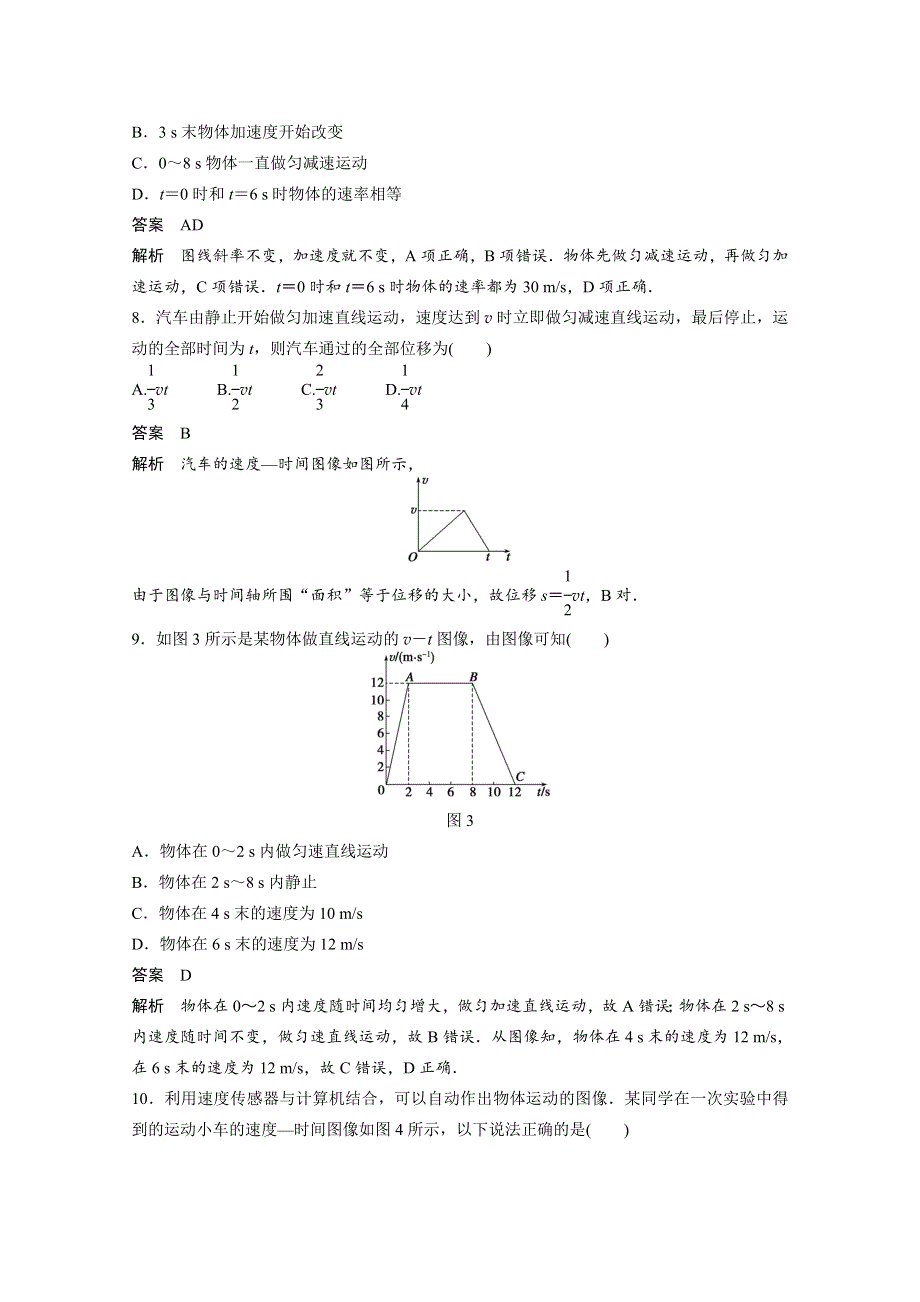 2014-2015学年物理沪科版必修一每课一练 2.doc_第3页