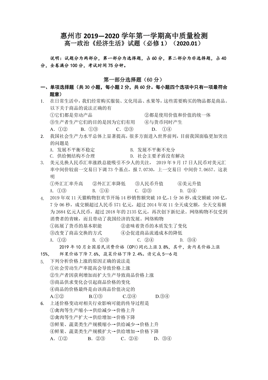 广东省惠州市2019-2020学年高一上学期期末考试政治试题 WORD版含答案.doc_第1页