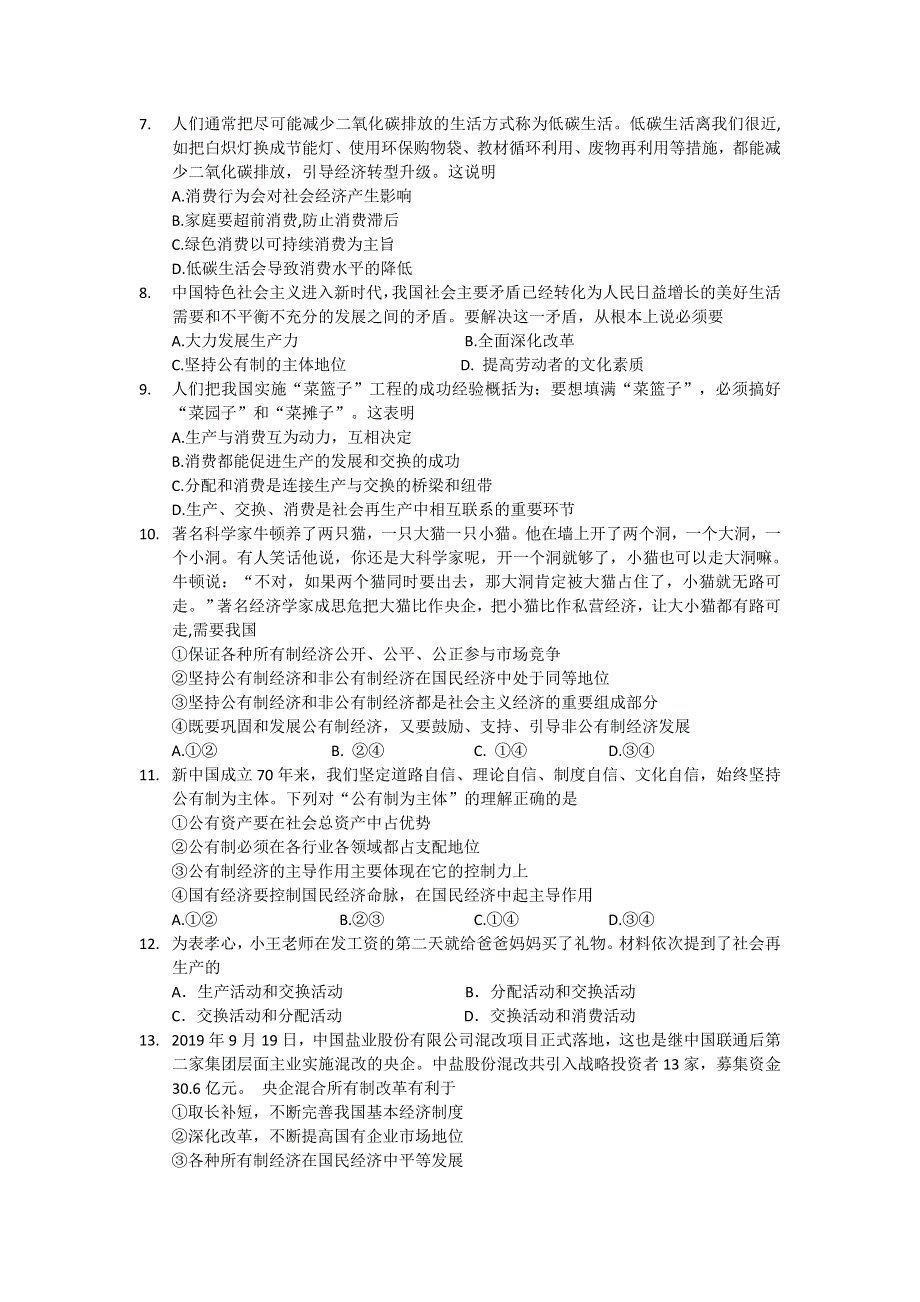 广东省惠州市2019-2020学年高一上学期期末考试政治试题 WORD版含答案.doc_第2页