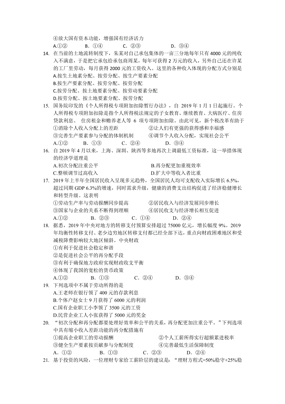 广东省惠州市2019-2020学年高一上学期期末考试政治试题 WORD版含答案.doc_第3页