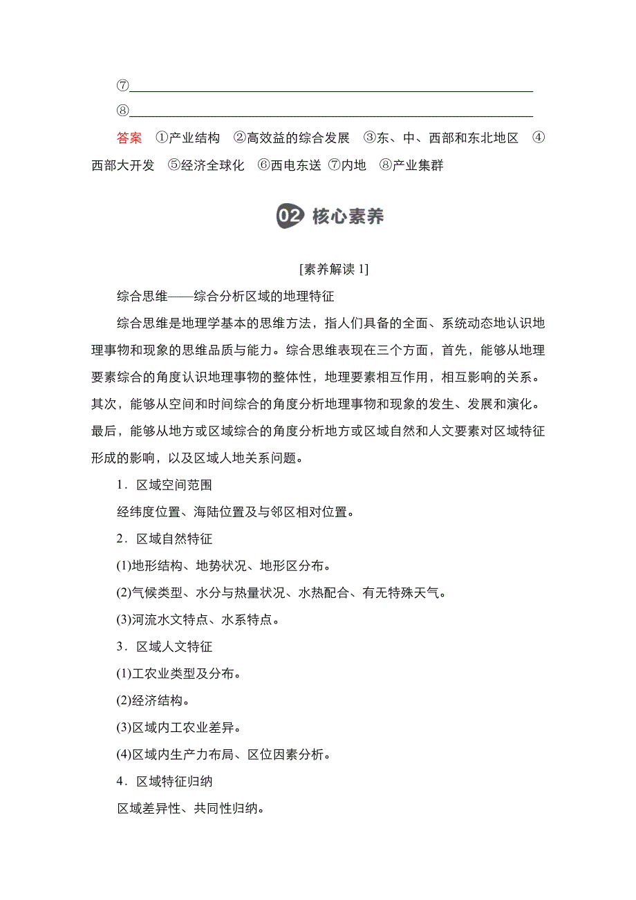 2020秋高二地理湘教版必修3学案：第1章阶段综合实践 WORD版含解析.doc_第2页