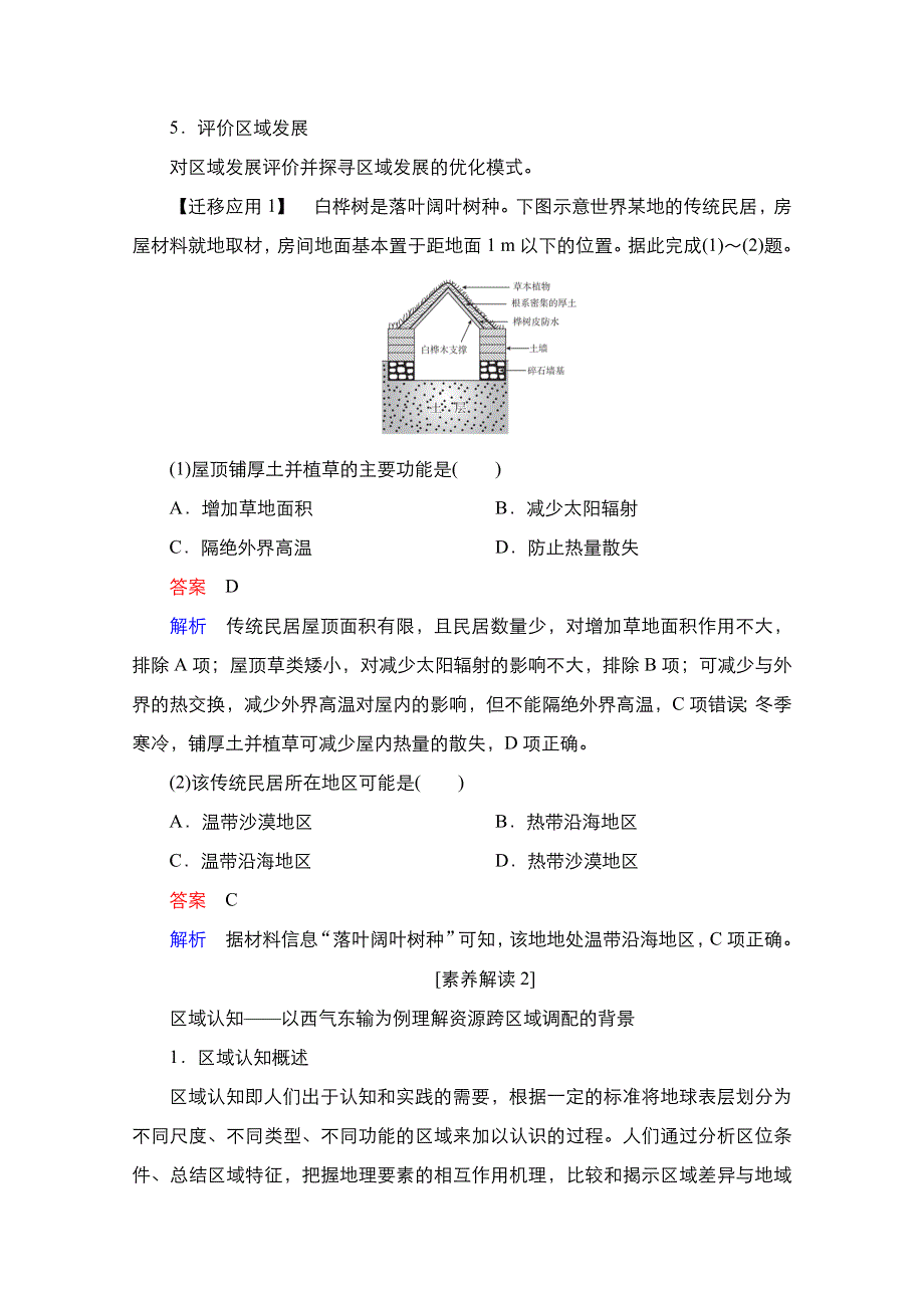 2020秋高二地理湘教版必修3学案：第1章阶段综合实践 WORD版含解析.doc_第3页