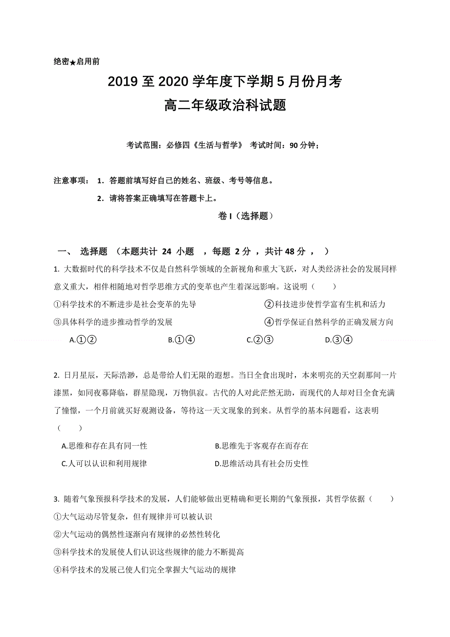 广西田阳高中2019-2020学年高二5月月考政治试题 WORD版含答案.doc_第1页