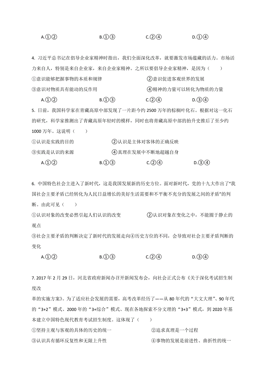 广西田阳高中2019-2020学年高二5月月考政治试题 WORD版含答案.doc_第2页