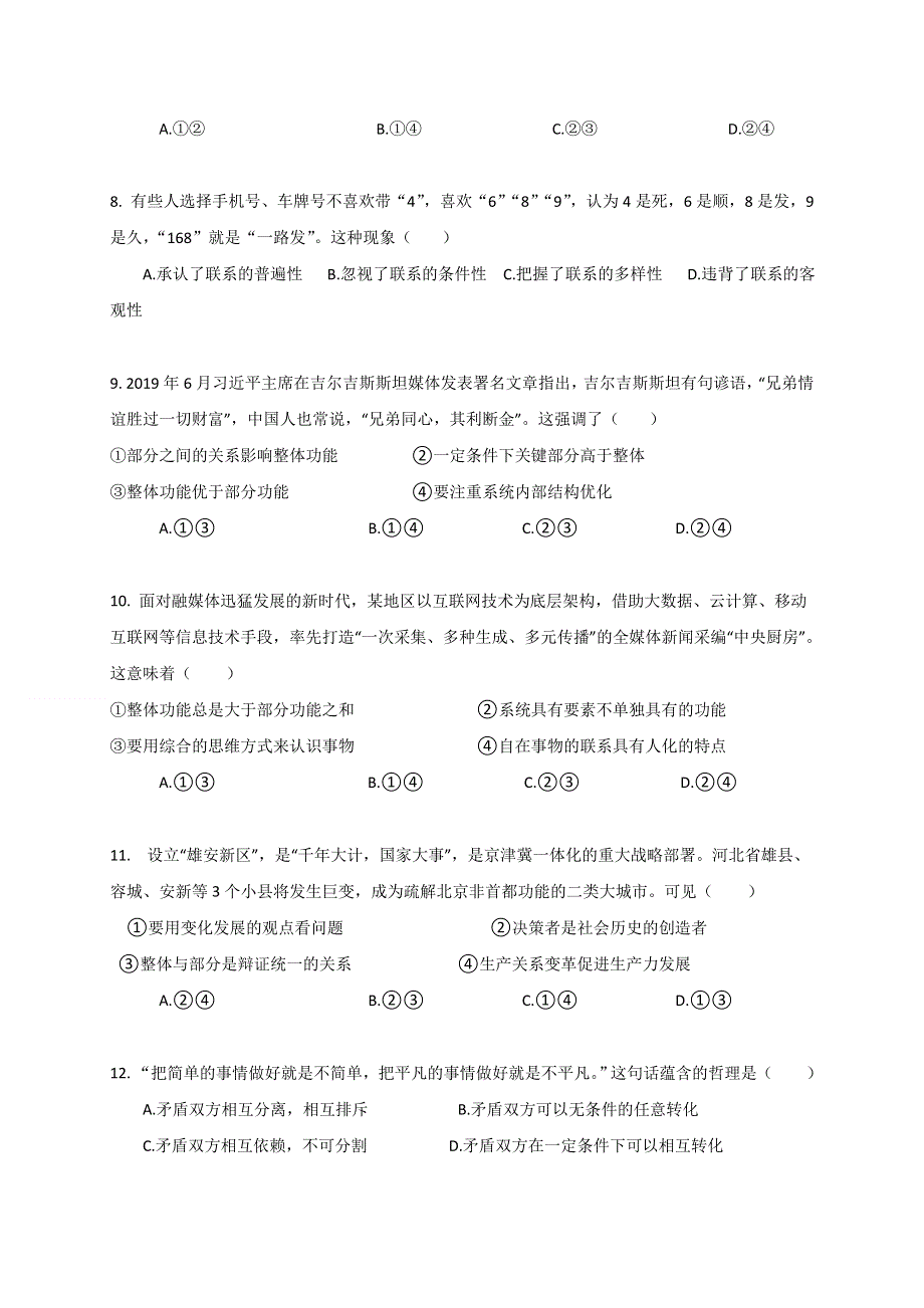 广西田阳高中2019-2020学年高二5月月考政治试题 WORD版含答案.doc_第3页