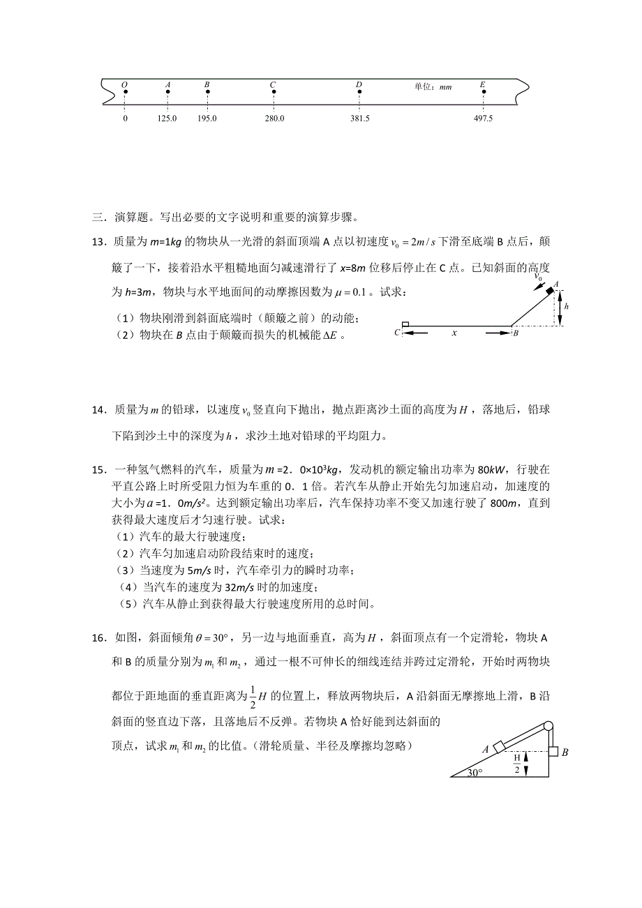 2014-2015学年物理粤教版物理必修2第四章《机械能和能源》单元测试题C.doc_第3页