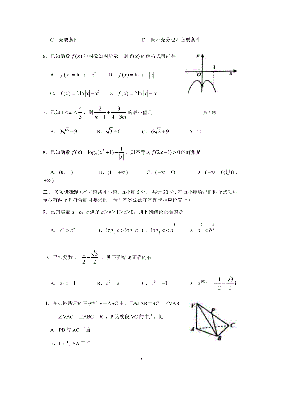 山东新高考质量测评联盟2021届高三上学期10月联考数学试题 WORD版含答案.docx_第2页