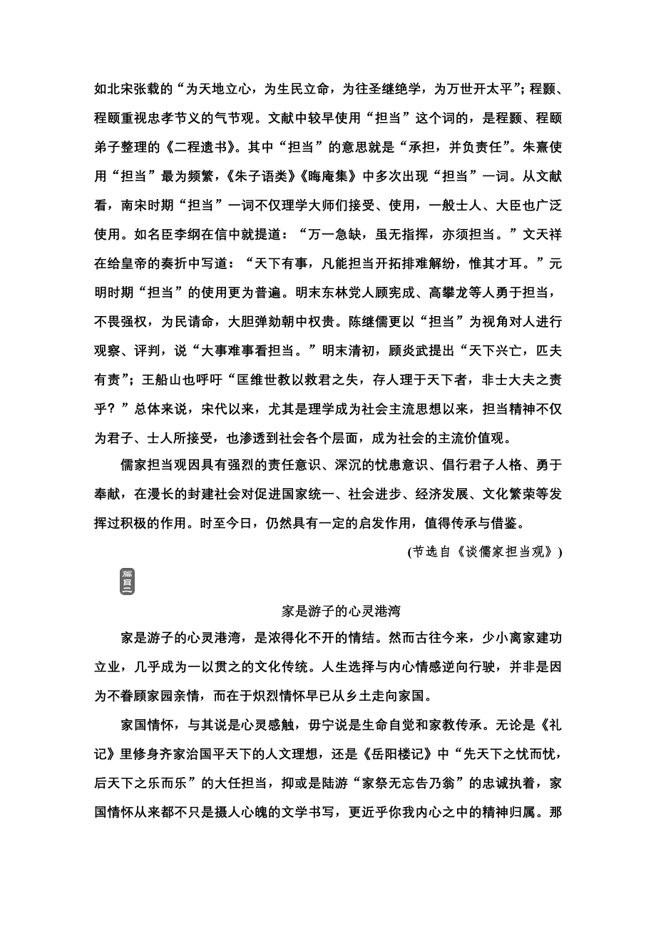 2020-2021学年新教材部编版语文必修下册教师用书：第8单元 群文阅读 （六）责任与担当 WORD版含解析.doc_第2页