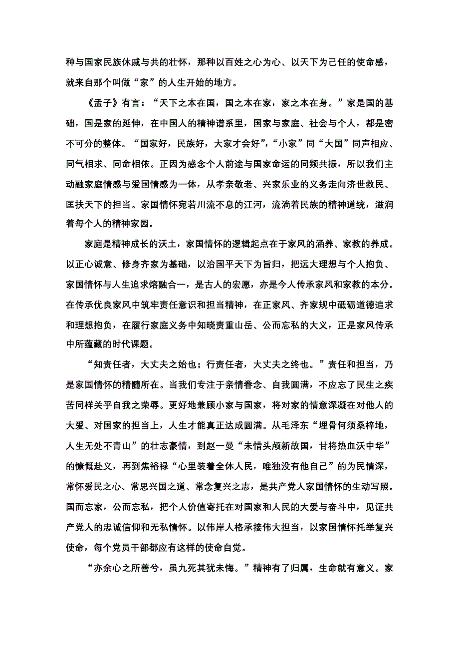 2020-2021学年新教材部编版语文必修下册教师用书：第8单元 群文阅读 （六）责任与担当 WORD版含解析.doc_第3页