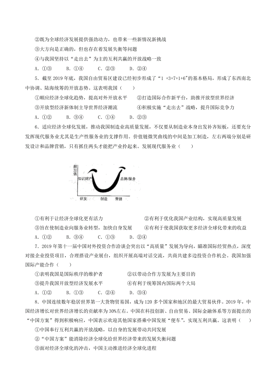 山东师范大学附属中学2020-2021学年高二4月学分认定考试政治试题 WORD版含答案.docx_第2页