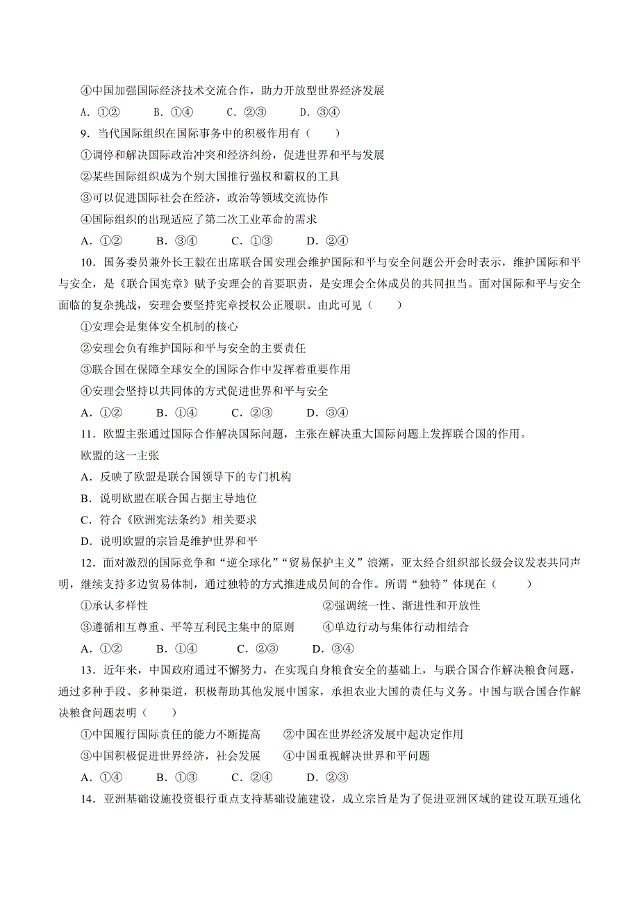 山东师范大学附属中学2020-2021学年高二4月学分认定考试政治试题 WORD版含答案.docx_第3页