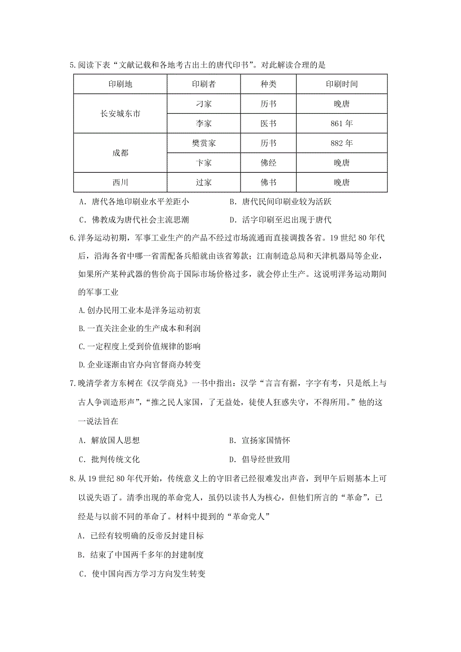 山东省泰安肥城市2021届高三历史下学期适应性训试题（一）.doc_第2页