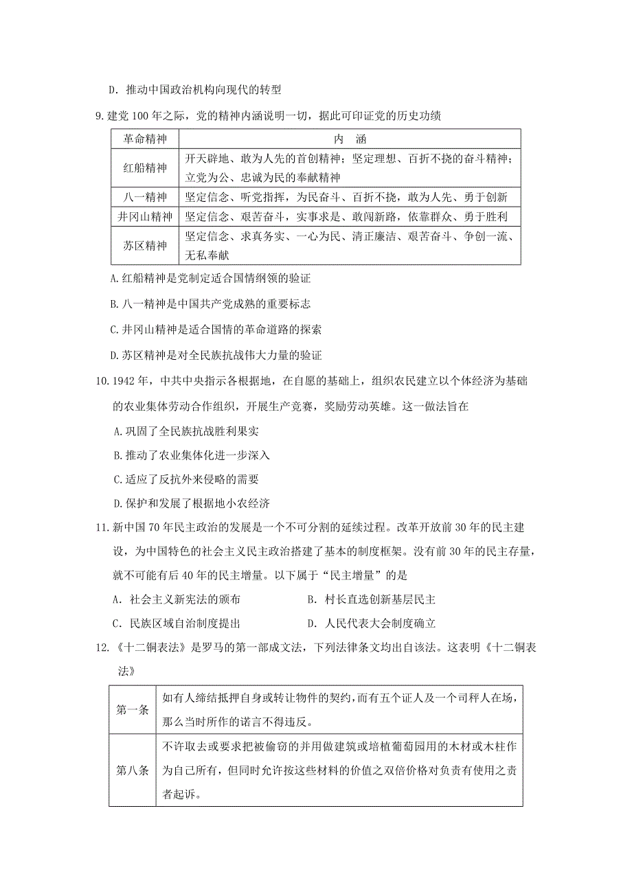 山东省泰安肥城市2021届高三历史下学期适应性训试题（一）.doc_第3页