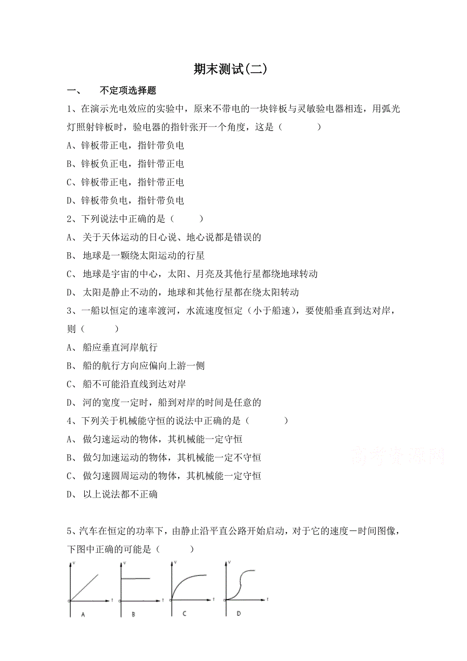 2014-2015学年物理粤教版物理必修2 期末测试(二).doc_第1页