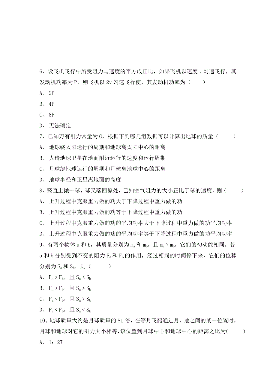 2014-2015学年物理粤教版物理必修2 期末测试(二).doc_第2页