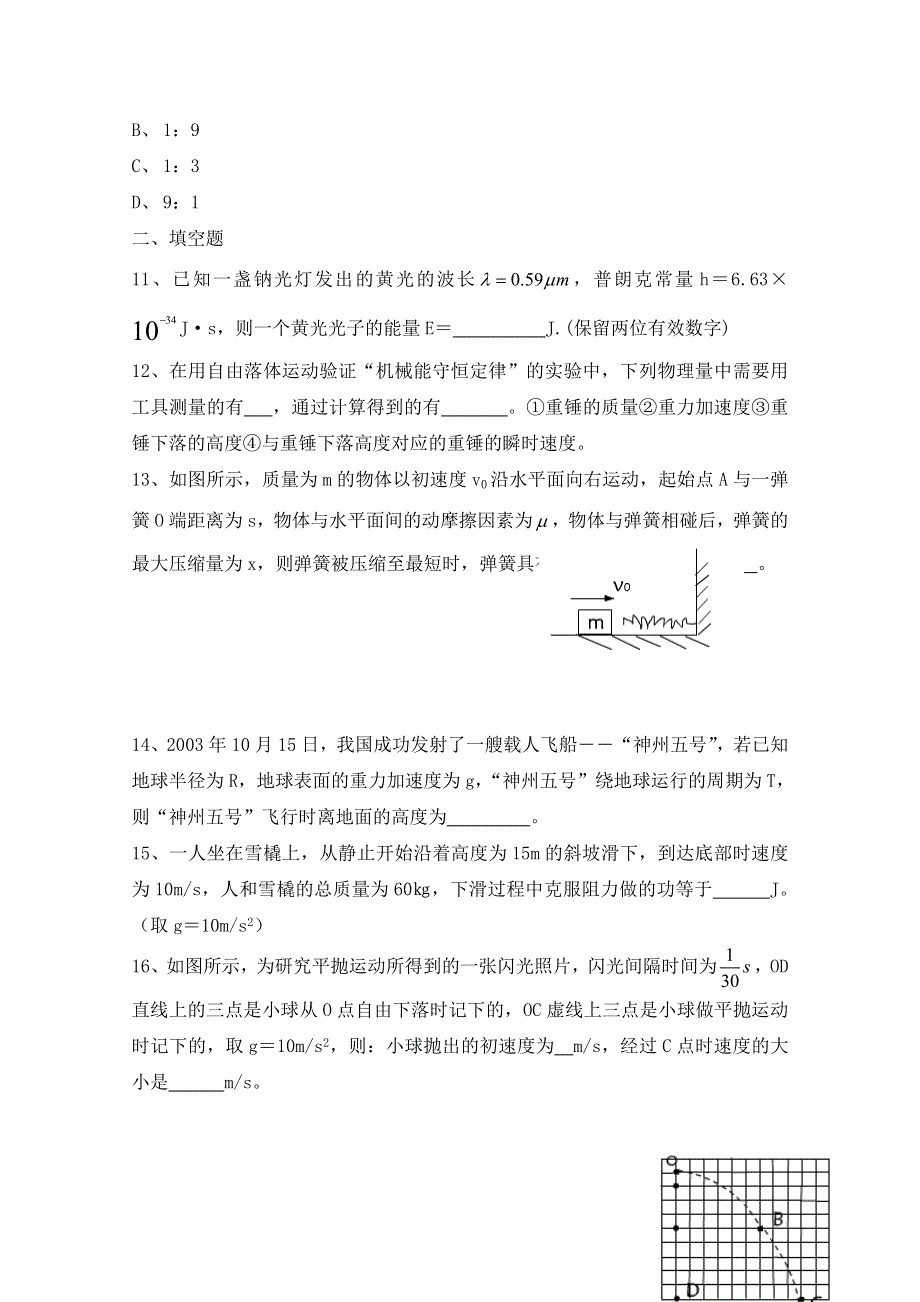 2014-2015学年物理粤教版物理必修2 期末测试(二).doc_第3页